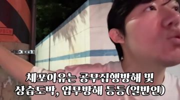신태일 체포 30분전 상황 .JPG_5.webp