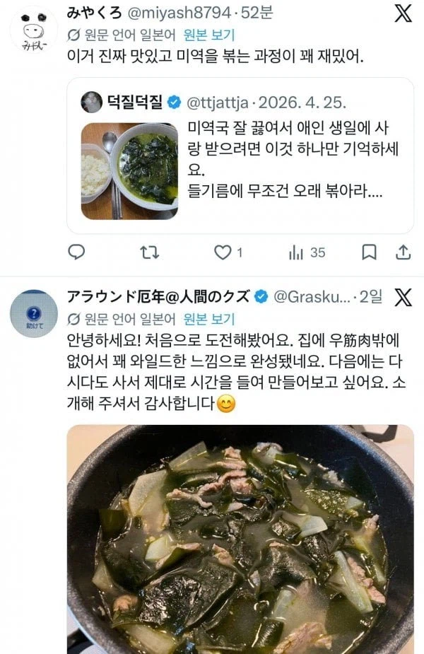 일본 트위터를 통해 조금씩 퍼지는 한국음식 레시피.jpg_5.webp