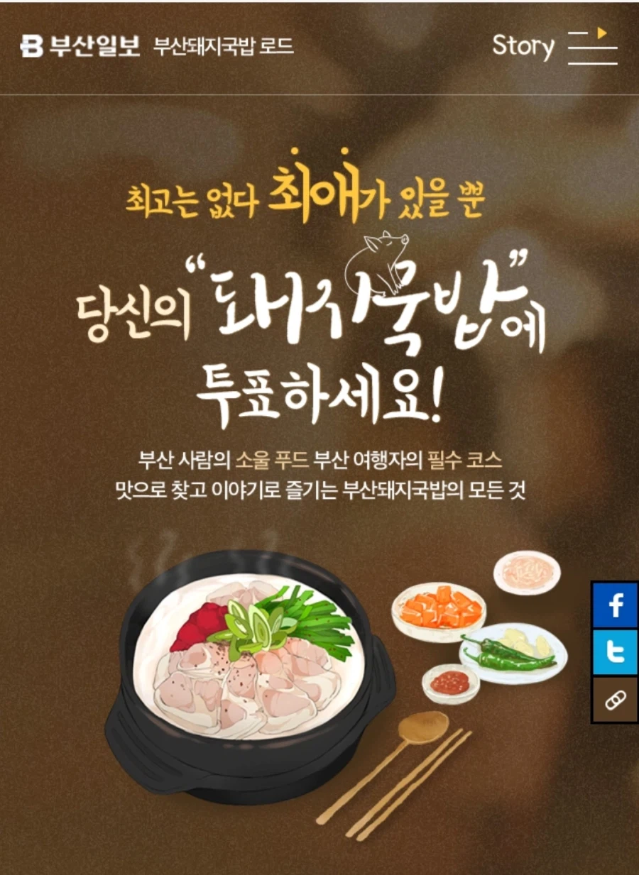 부산 토박이들이 뽑은 돼지국밥 30선 리스트.list_1.webp