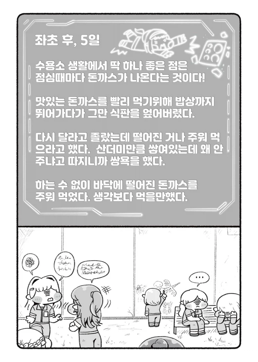 트릭컬) 로네의 슬기로운 돈까스 생활_11.webp