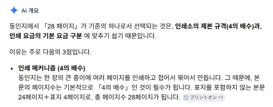 동인지 업계에서 28페이지가 국룰인 이유.jpg_2.webp