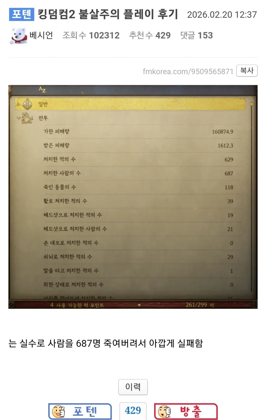 킹덤컴 불살주의 플레이 후기.jpg_1.webp