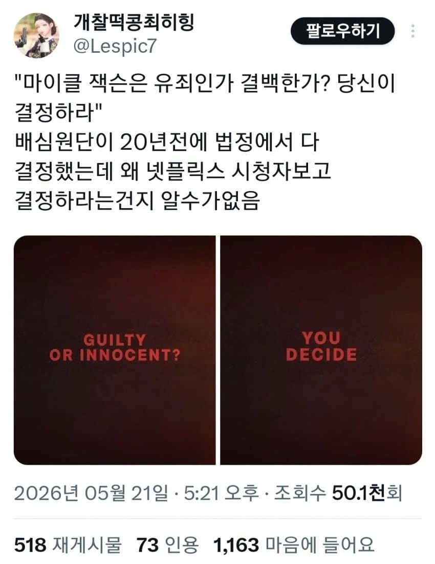 요즘 논란이라는 마이클 잭슨 넷플 다큐.JPG_2.webp