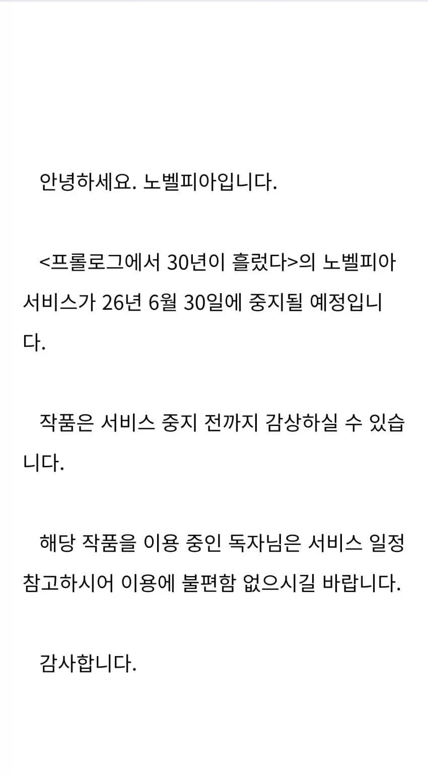 웹소) 노피아 프롤로그에서 30년이 흘렀다 이거 웹툰나오나보네_1.webp