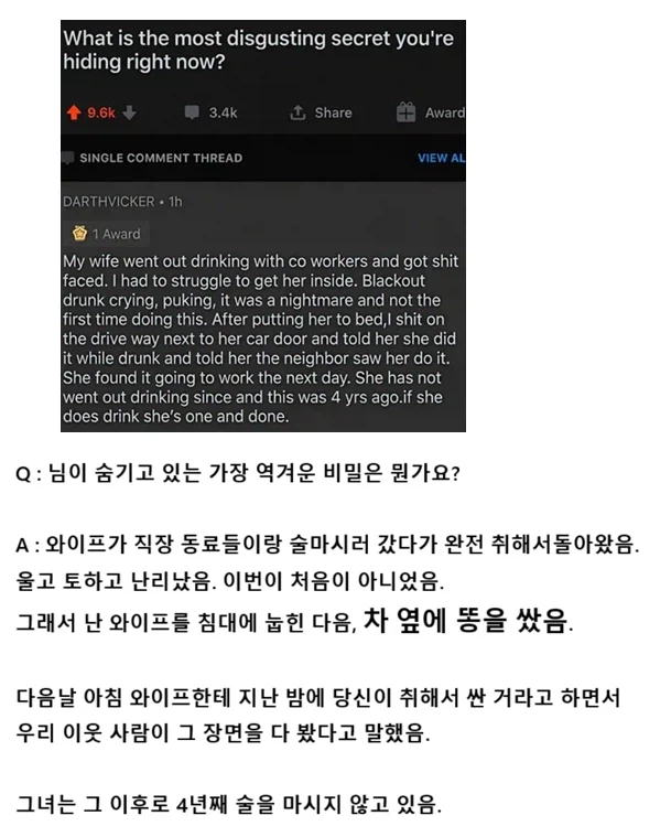 "당신이 숨기고 있는 가장 역겨운 비밀은 무엇인가요?"_1.webp