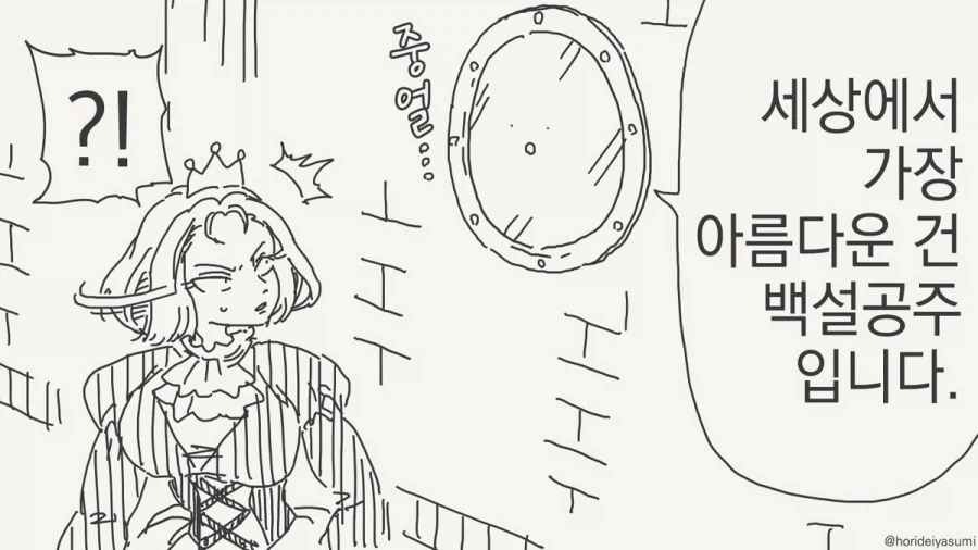 거울아 세상에서 누가 가장 아름답지?.manhwa_17.webp