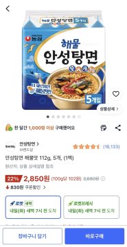 쿠팡 안성탕면 해물맛 112g 5개 (2,850원/무료)_1.webp