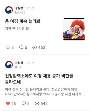 여경 채용 40%로 폭발한 경찰 블라인드 근황 ㄷㄷ_2.webp