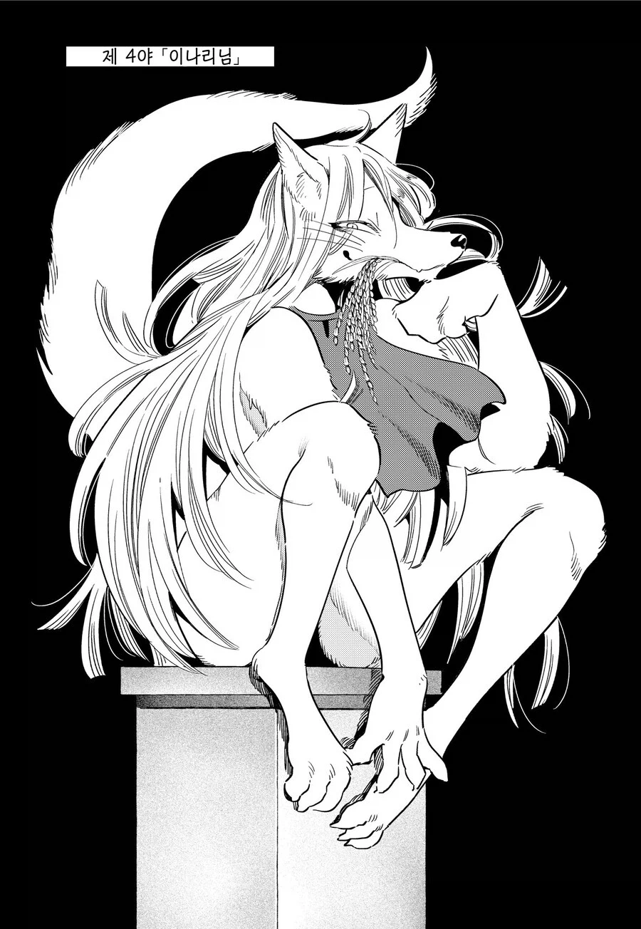인간의 모습으로는 불가능한.manhwa_1.webp