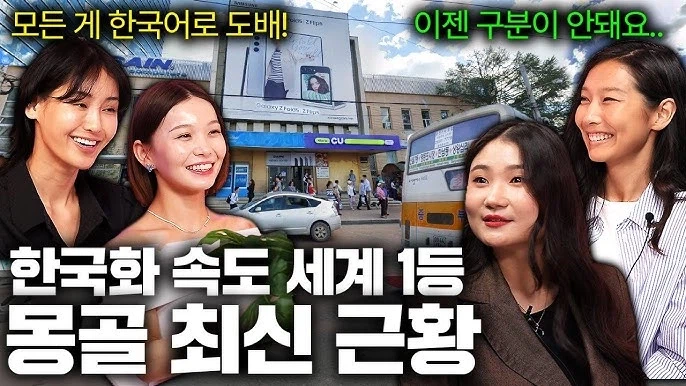 몽골가면 한국어가 어느정도 통하는 이유.jpg_1.webp