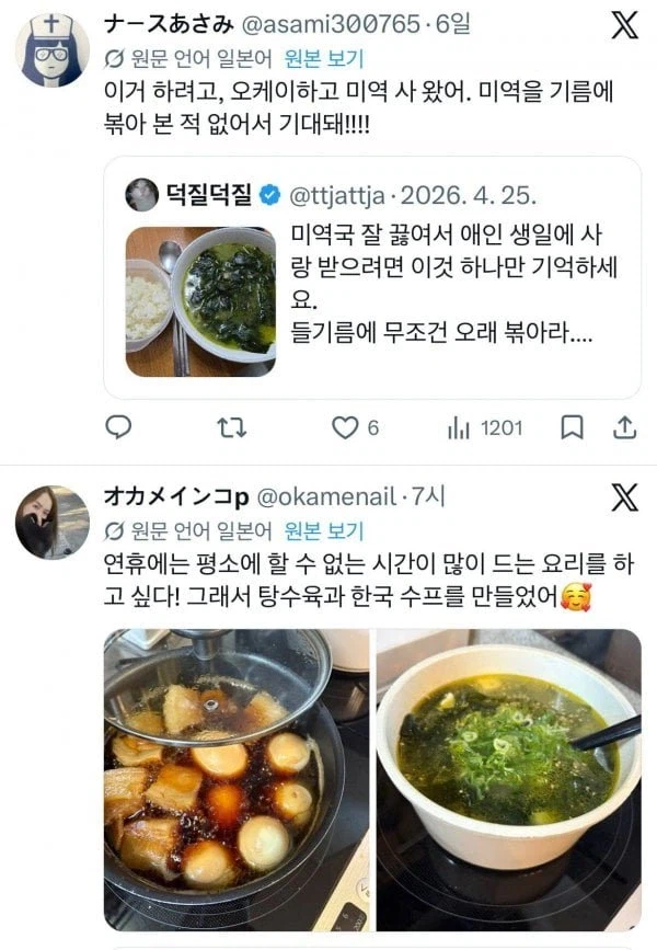 일본 트위터를 통해 조금씩 퍼지는 한국음식 레시피.jpg_4.webp