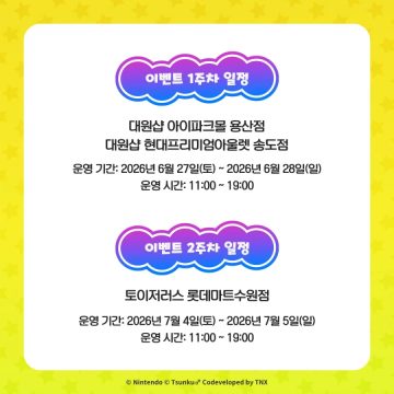 한국닌텐도, 리듬 천국 미라클 스타즈 체험 이벤트 안내_2.webp