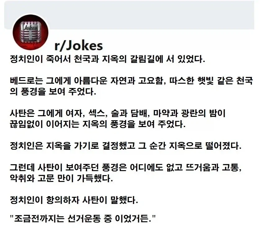 천국과 지옥에 갈림길에 선 정치인_1.webp