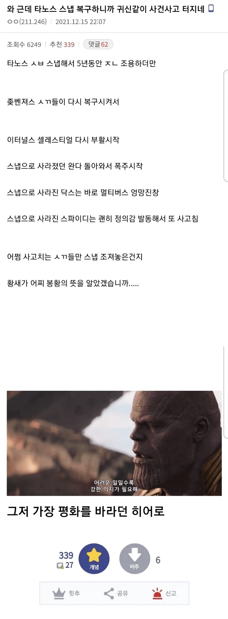 MCU) 타노스가 옳았다_1.webp