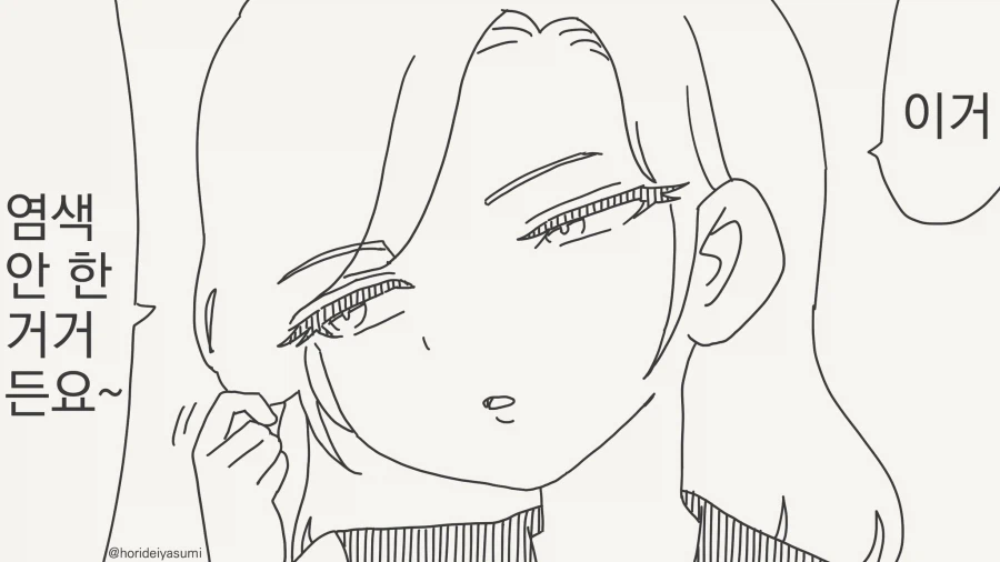 이거 자연산 이라구요....manwha_1.webp