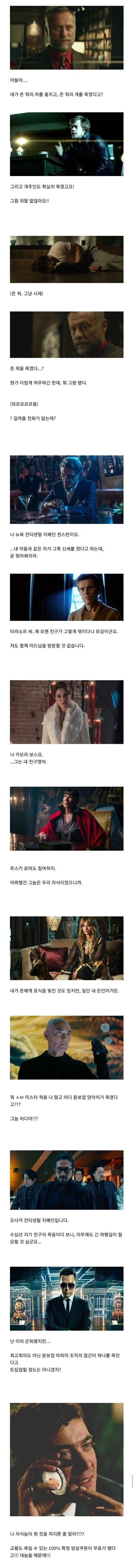 존윅을 죽였다고?_1.webp