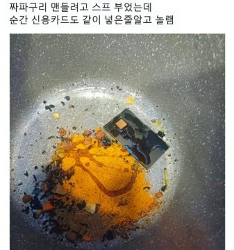 라면에 실수로 신용카드를 넣어버렸다_1.webp