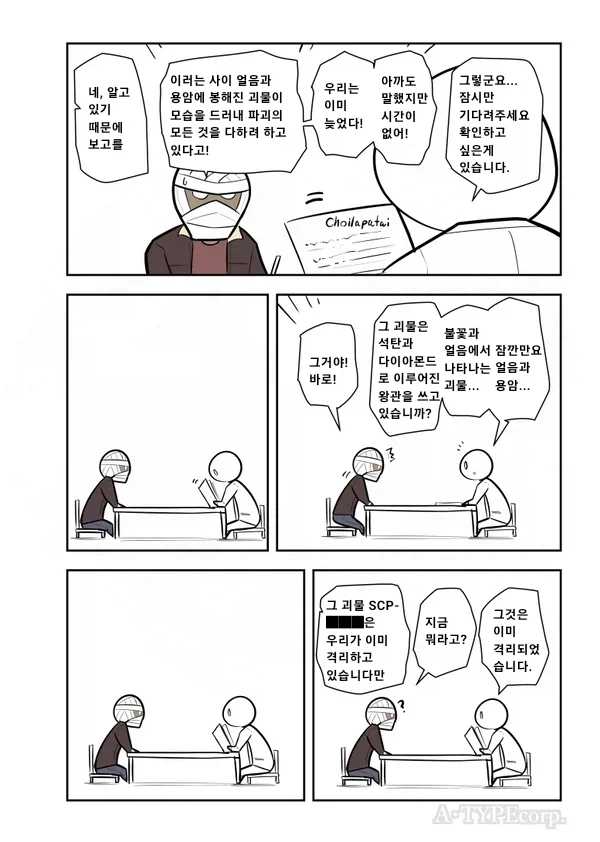 SCP) SCP-5443 종언을 가져오는 사신? 몇 구 잡았어_3.webp