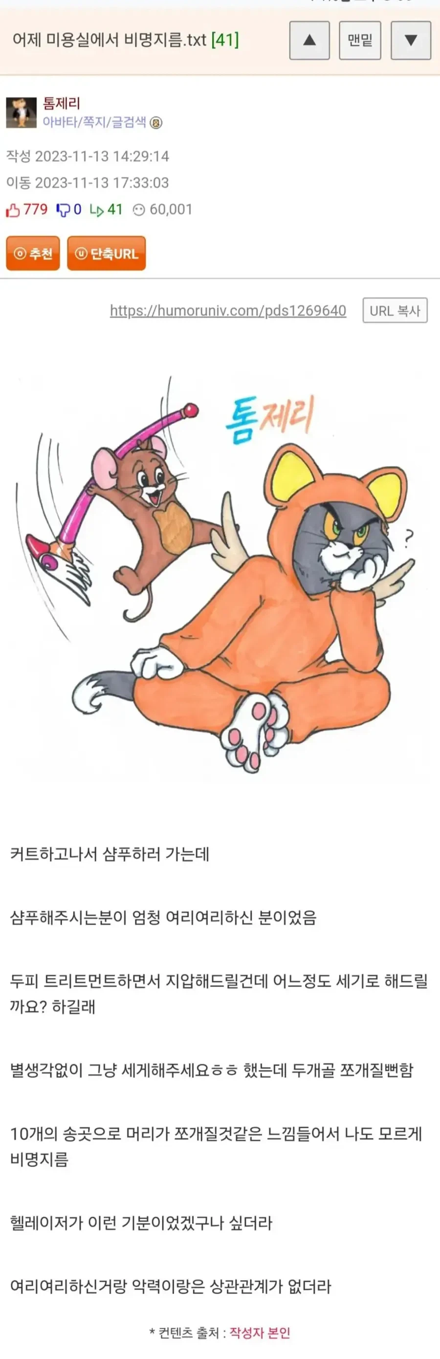 미용실에서 비명지른 손님_1.webp