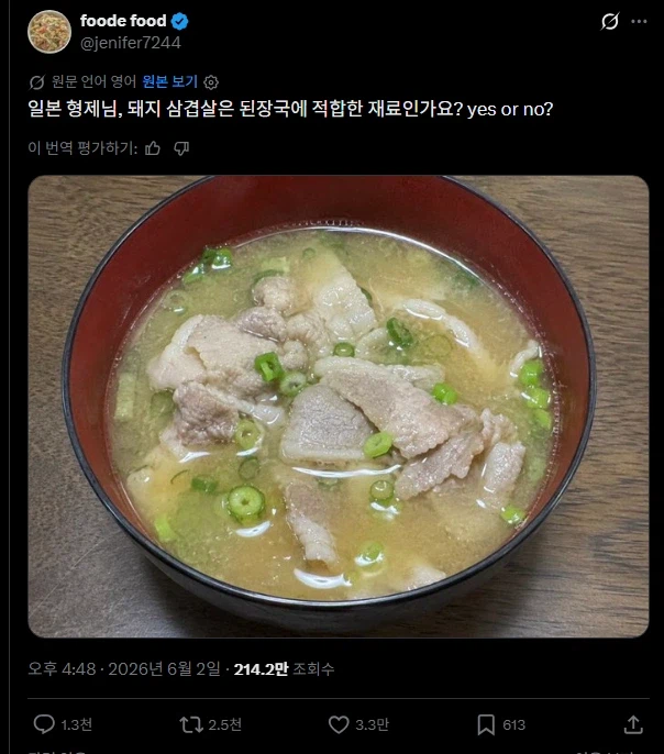 "일본 형제님, 이거는 미소 된장국에 적합한 재료인가요?"_1.webp