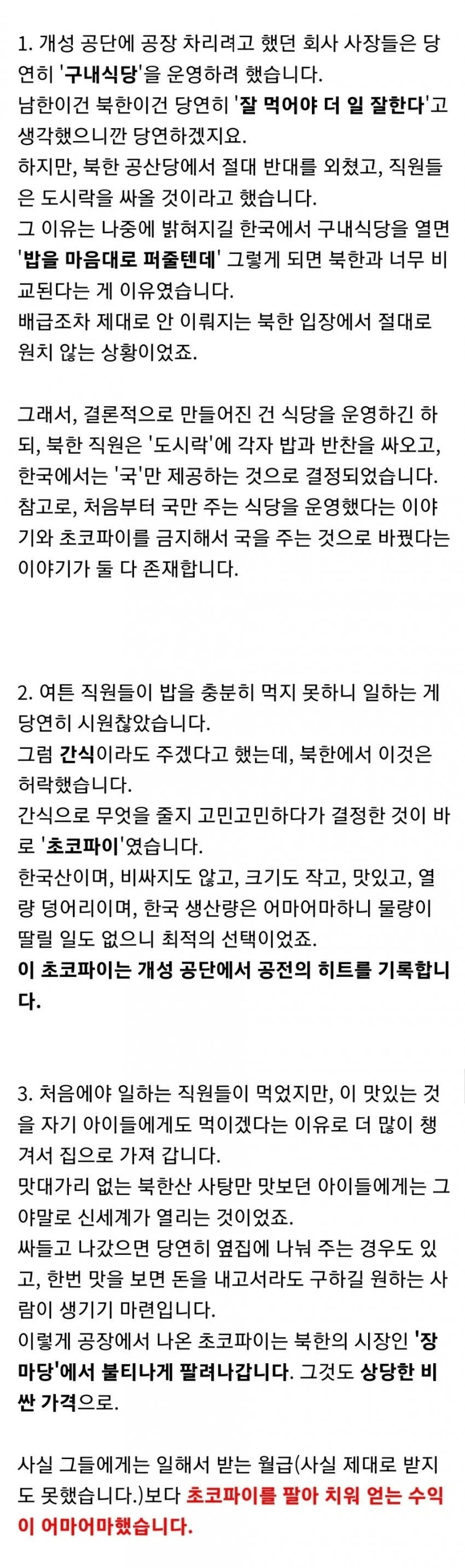 초코파이때문에 북한이 난리났던 사건 jpg_2.webp