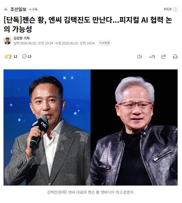 속보) 젠슨황, 진인환 빼고 다 만난다.jpg_1.webp