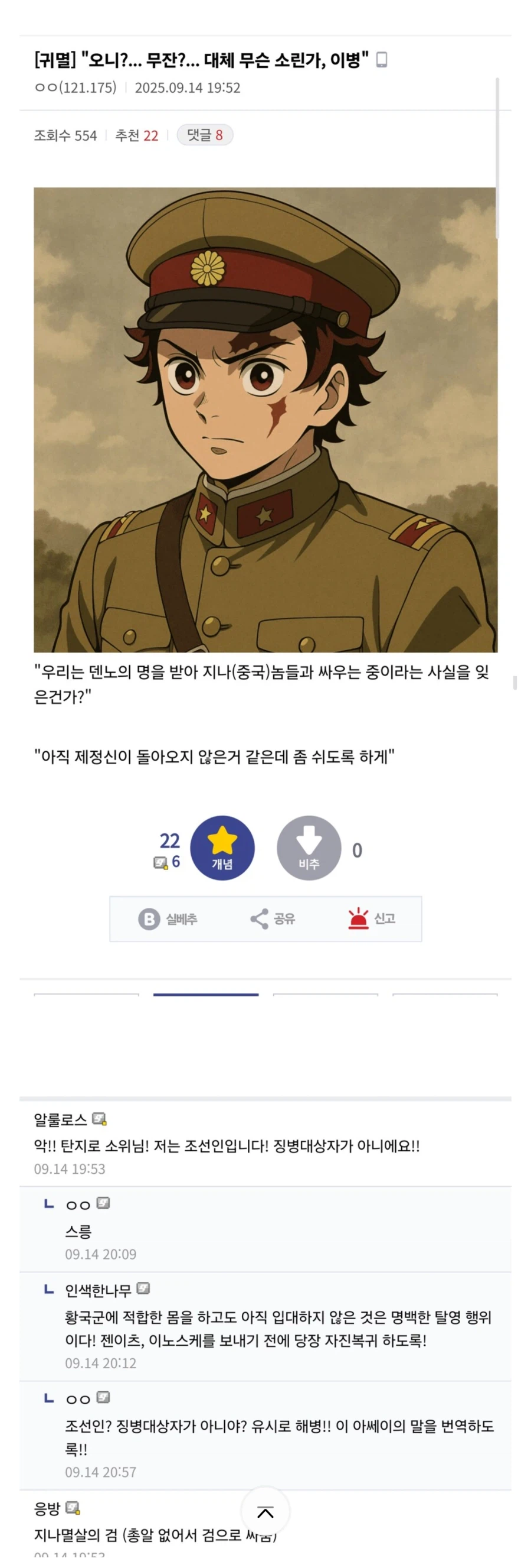 "오니?... 무잔?... 대체 무슨 소린가, 이병" _1.webp