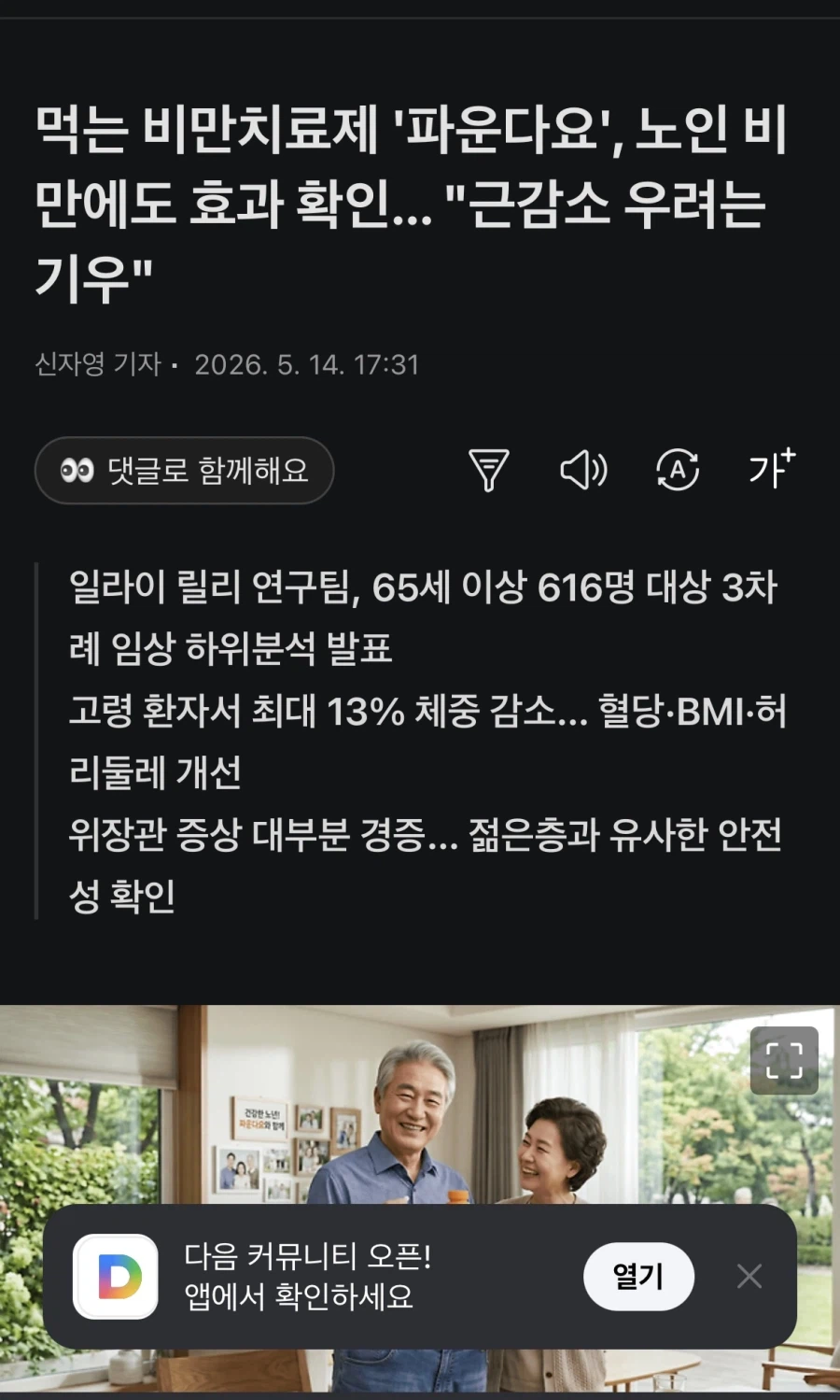 먹는 비만치료제 개발근황_1.webp