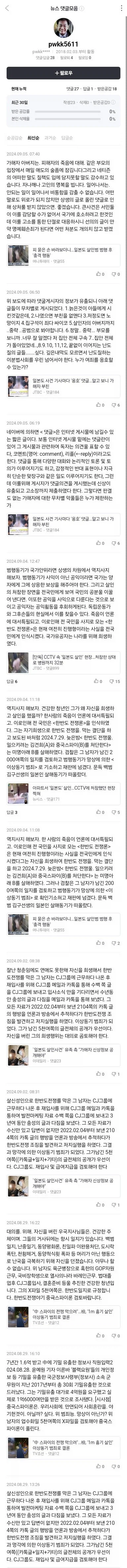 은평구 일본도 살인사건 근황.jpg_2.webp