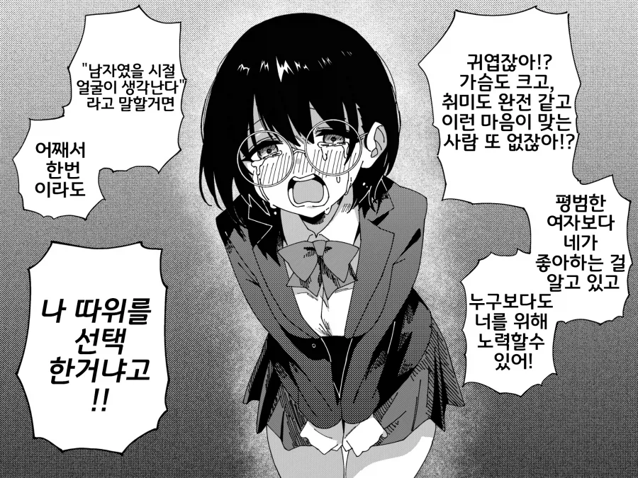 먹버당한 TS녀 최신판.MANGA_4.webp