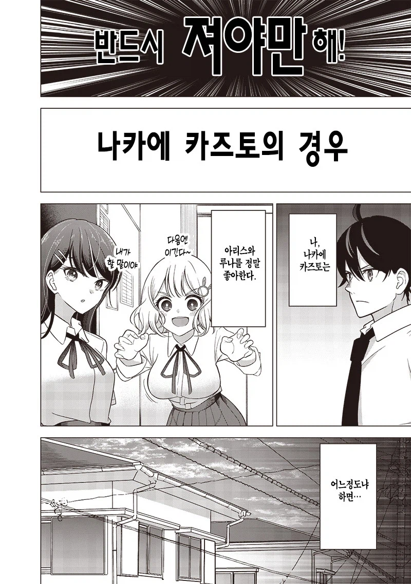 남녀 삼각관계가 뭔가 이상하다.manga_6.webp
