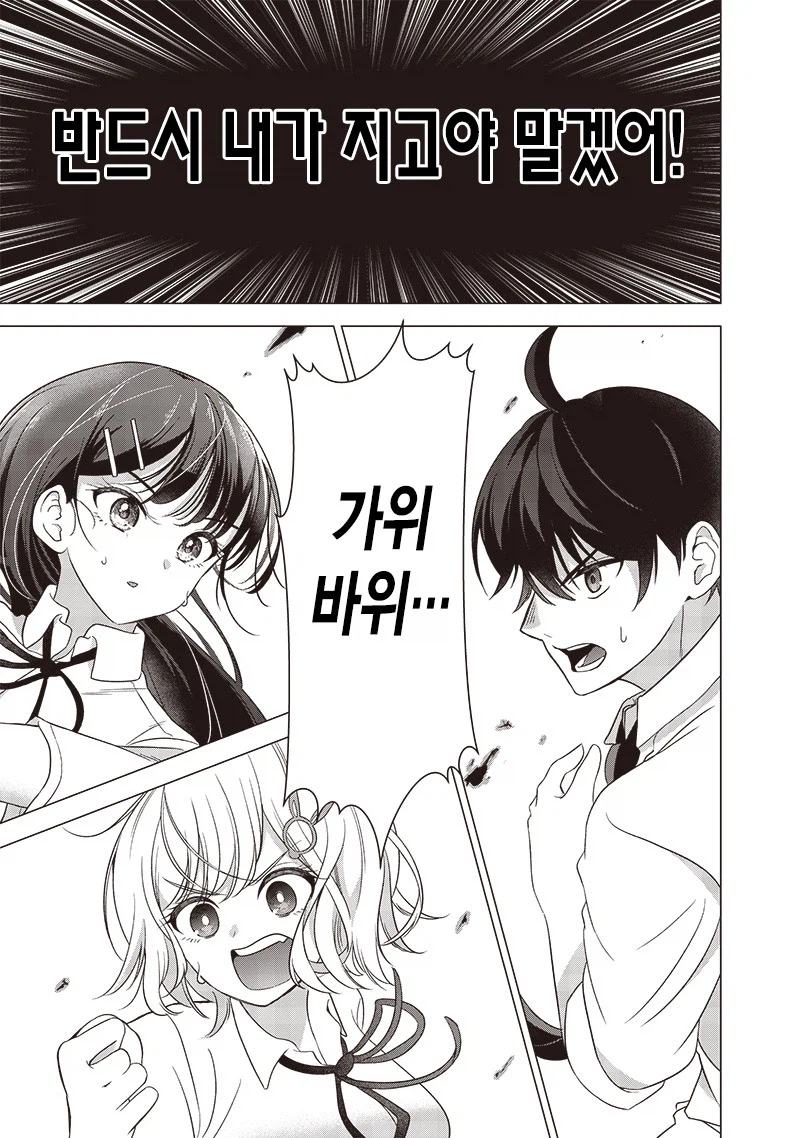 남녀 삼각관계가 뭔가 이상하다.manga_29.webp