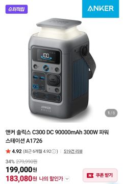 네이버앤커 90,000mAh 대용량 보조배터리 199,000원/무료배송_1.webp
