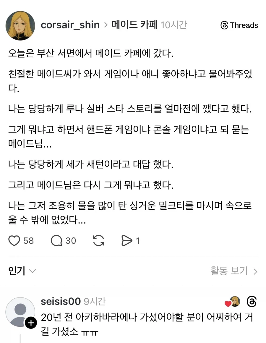 메이드 카페 간 후기_1.webp