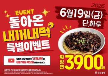 홍콩반점 짜장면 매장식사 3900원 (6/19)_1.webp