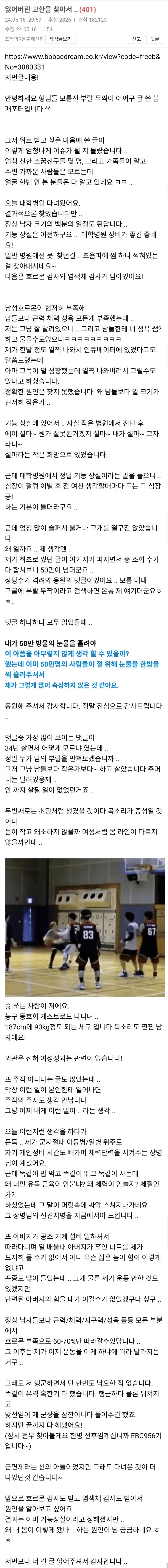 34년만에 고자라는 걸 알게된 남자_2.webp