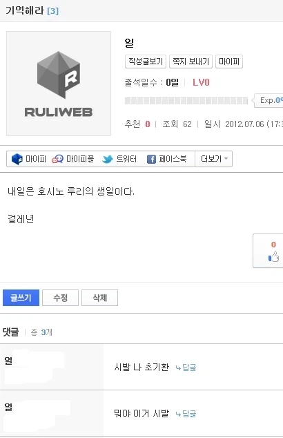 루리웹은 사상의 자유가 없다_1.webp