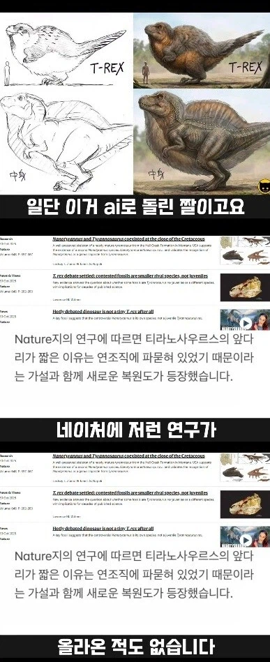 커뮤니티 고생물 뉴스는 일단 중립기어 박아야 하는 이유_2.webp