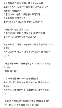 심폐소생술하고 고소당한 학생_2.webp