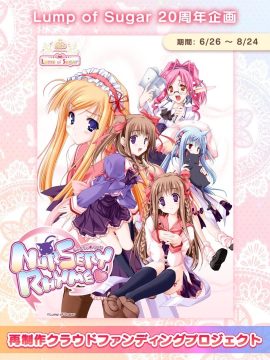 Nursery Rhyme -너서리☆라임- 20주년 기념 재제작 크라우드 펀딩_2.webp