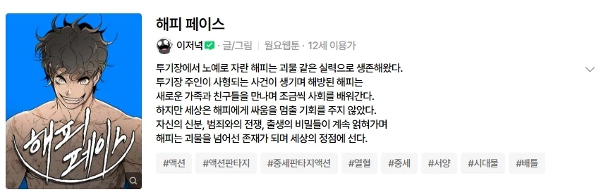 "요즘 웹툰은 양산형만 어쩌구" < 옛날 얘기임_9.webp