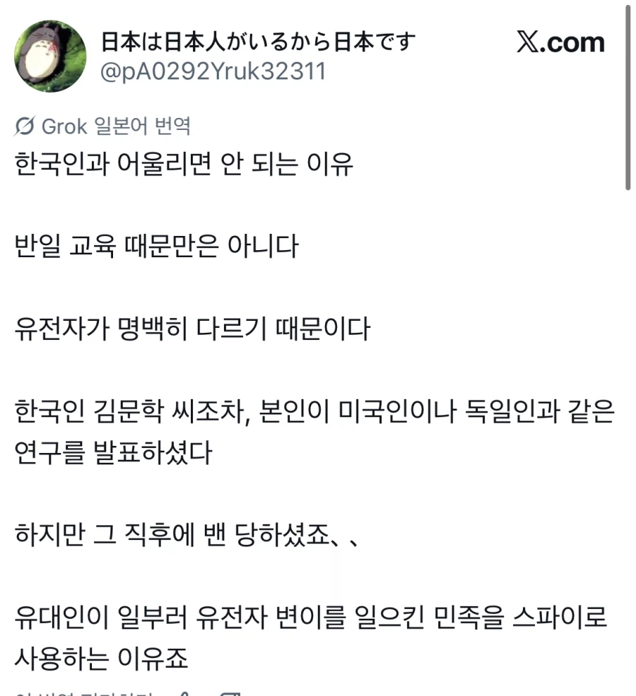 넷우익이 주장하는 한국인과 어울리면 안되는 이유_1.webp