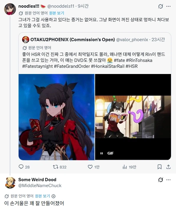 페이트)스타레일) 대체 린을 뭐로 생각하는 거야_1.webp