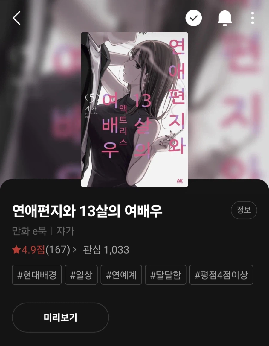 13살의여배우)약스포) 남주가 제일 위기였을때_1.webp