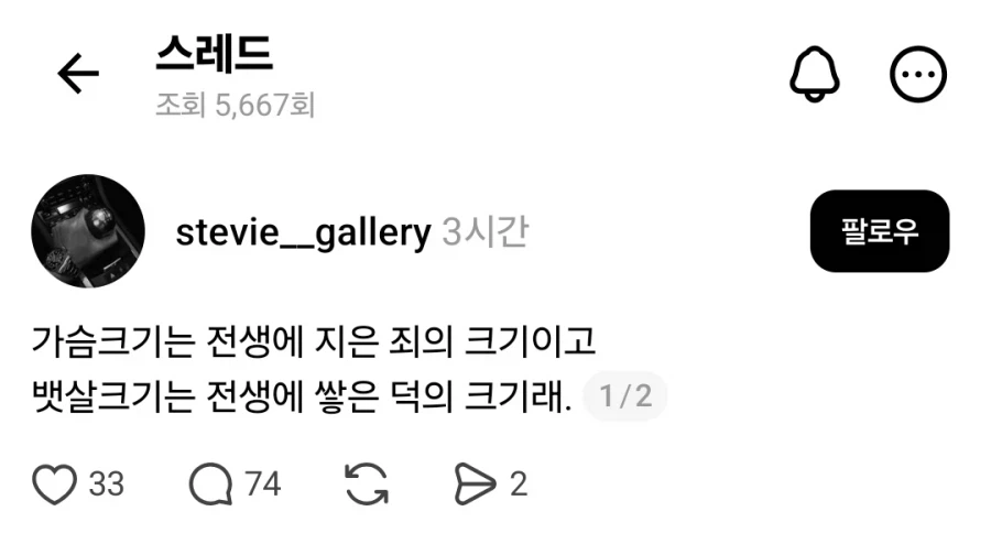 가슴 크기는 전생에 지은 죄의 크기.jpg_1.webp