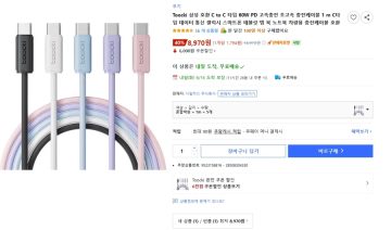 쿠팡 투키 60W C to C 케이블 5개 (8,970원)_1.webp