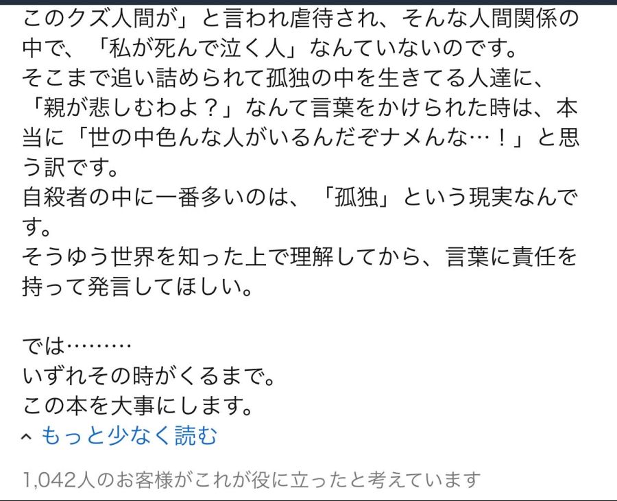 일본 아마존 완전 자살 매뉴얼 후기.jpg_5.jpg