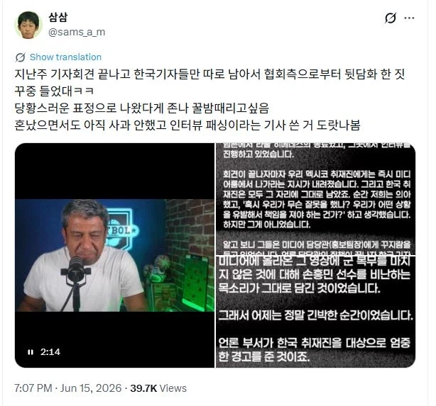 손흥민 뒷담화 사건으로 대놓고 혼난 대한민국 기자단_1.webp