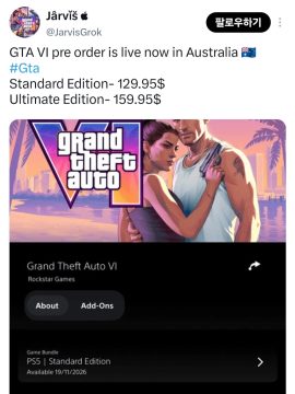 GTA6 한국 시간 오늘 자정 12시 예구 오픈_1.webp