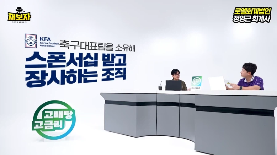 KFA 재무재표 관련 정리 영상을 통해 보는 축협의 이상한 행보_8.webp